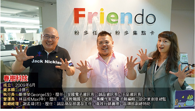 春樹用科技做行銷十年有成  前進資本市場要做全世界生意63647